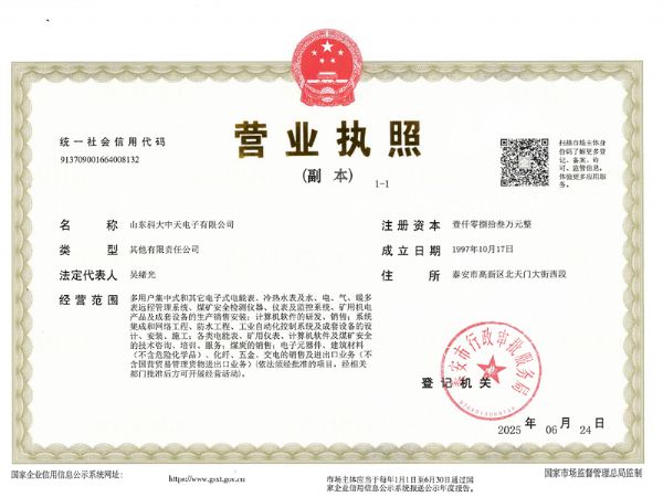 营业执照
